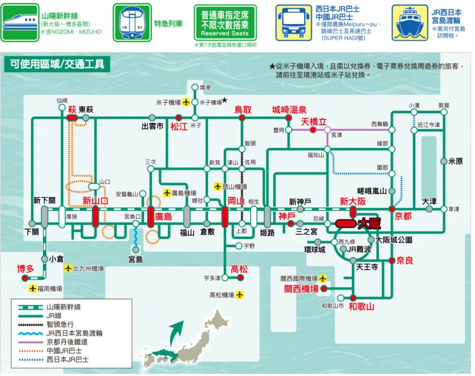 JR西日本鐵路周遊券|山陽山陰地區鐵路周遊券使用方式、購買、行程參考